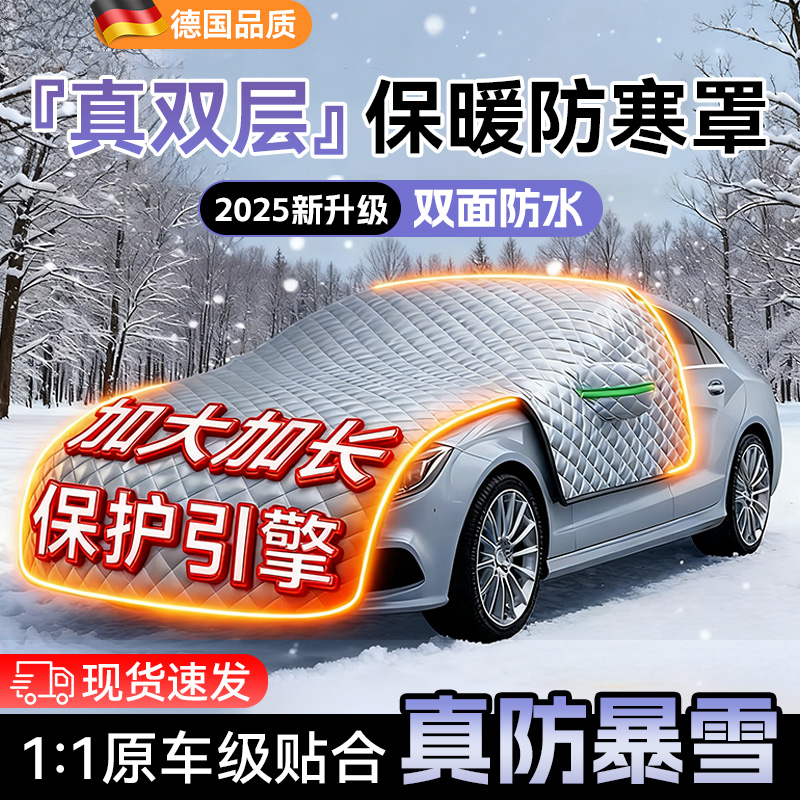 汽车遮雪挡前挡风玻璃防雪防冻罩