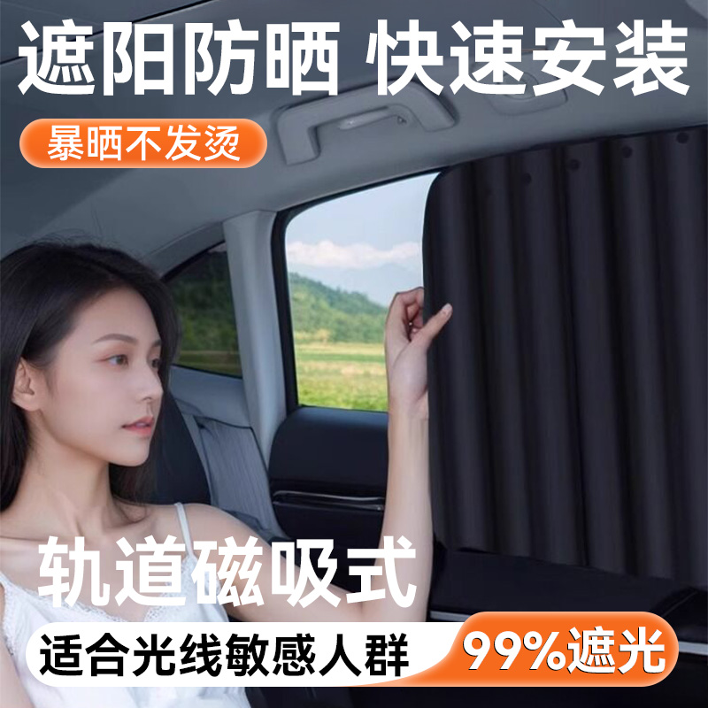 汽车窗帘车内防晒隐私帘磁吸轨道式遮阳帘车载婴儿宝宝睡觉遮光帘