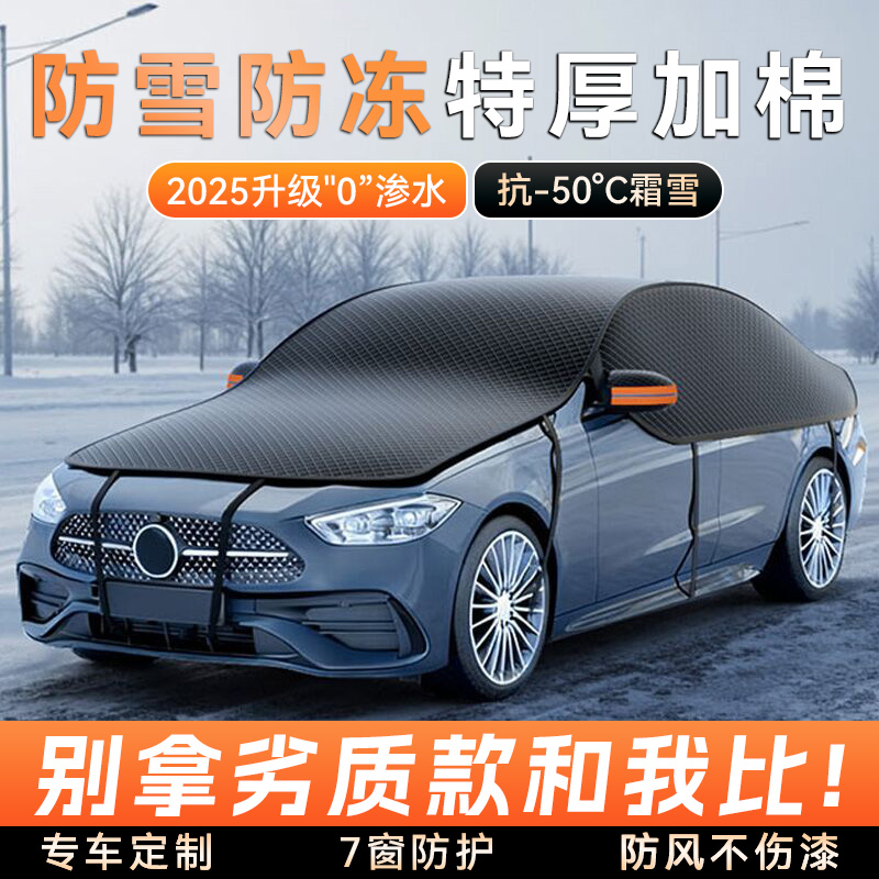 汽车遮雪挡前挡风玻璃防冻防霜罩