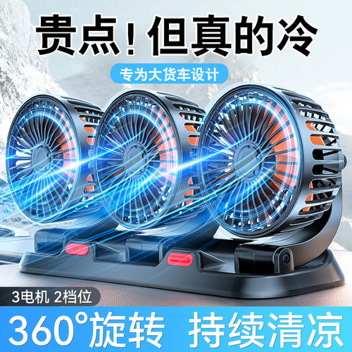 【车载电风扇】让您清凉一夏