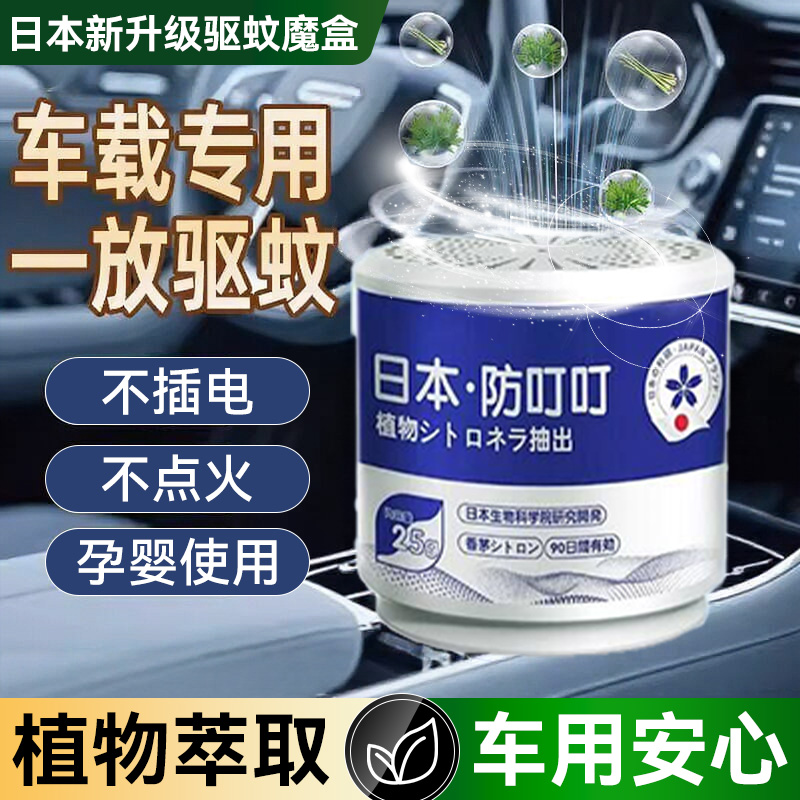 日本2025新款车载驱蚊器