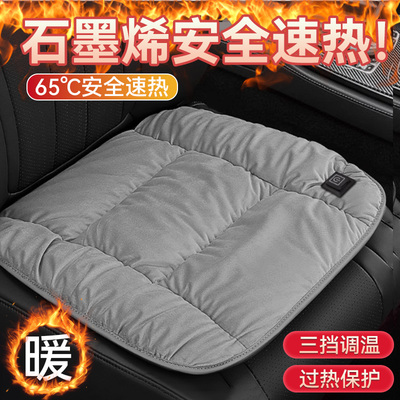 石墨烯汽车加热坐垫冬季毛绒保暖