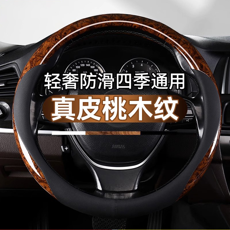 汽车桃木纹方向盘套四季通用