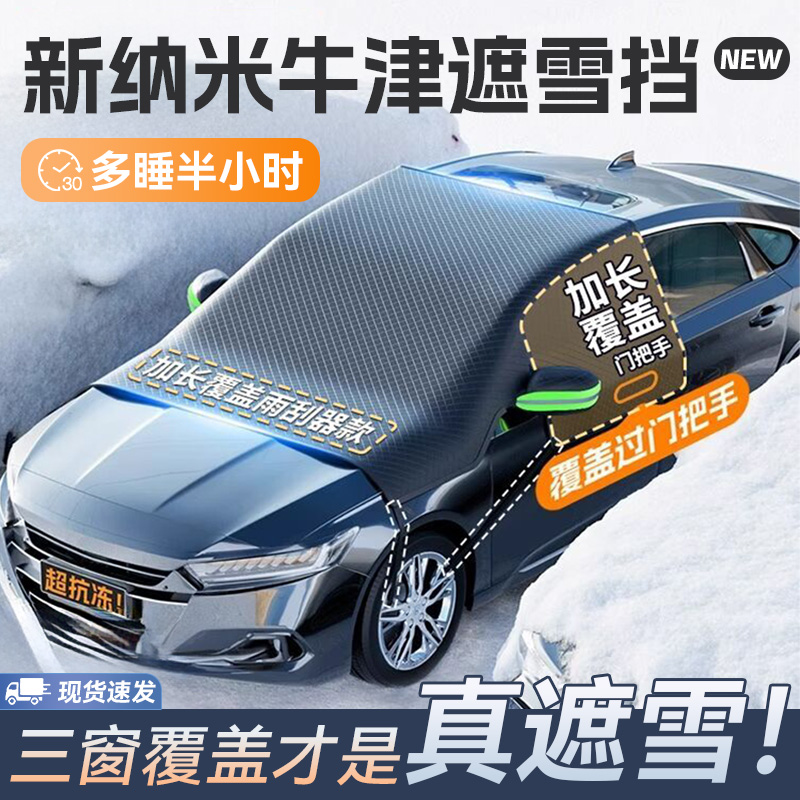 汽车遮雪挡车前挡风玻璃防雪罩