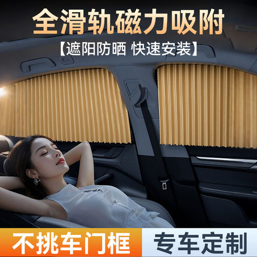 汽车窗帘车窗遮阳帘轨道式小车内车载车用儿童宝宝侧窗防晒磁吸式