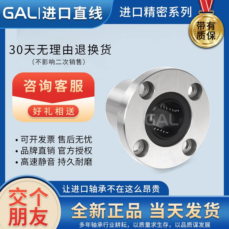 GAL进口圆法兰直线轴承LMF6 8 10 12 13 16 20 25 30 35L40UU加长-封面