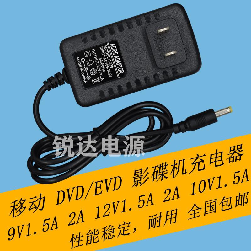 12V2A电源适配器 先科金正海信小电视便携式DVD/EVD电源线充电器