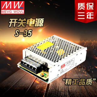 15V24V48V 35W12V3A明纬开关电源安防监控电源S LRS NES