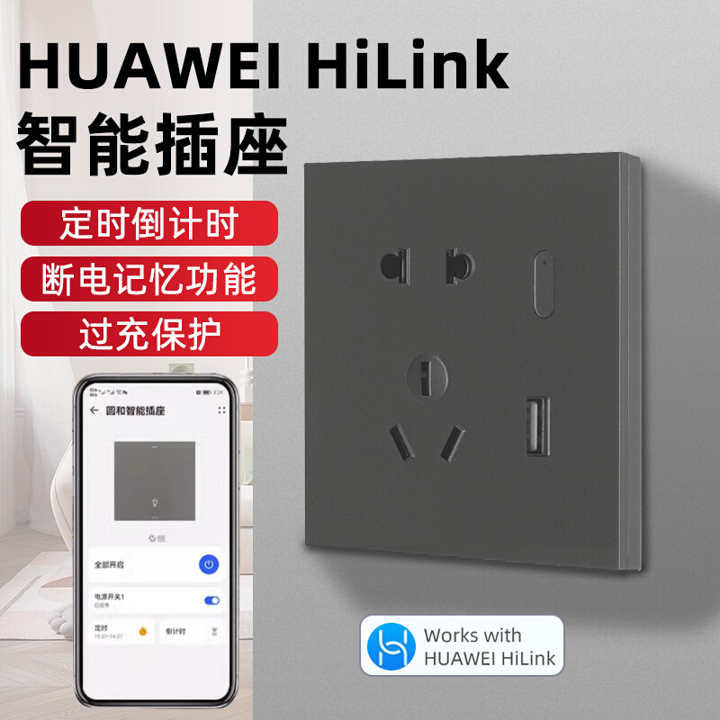 支持HUAWEI Hilink智能插座定时远程控制usb快充wifi插排小艺开关-封面