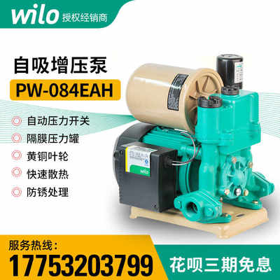 德国威乐PW-084/202/406EAH小型自动增压泵家用自来水自吸抽水泵