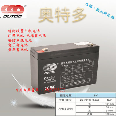 蓄电池OT1.3-6v1.3ah OT4-6v3.2ah6v7ah6V12ah蓄电瓶电子秤