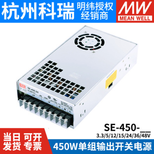 400 明纬SE 450大功率450W开关电源5V12V15V24V36V48V工控S