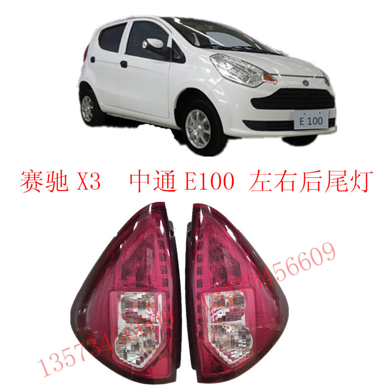 赛驰X3中通E100后尾灯刹车灯后保险杠灯易咖x5赛驰易咖中通后尾灯-封面