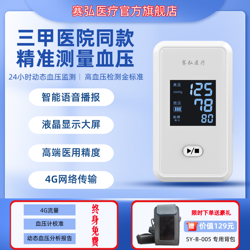 赛弘血压测量仪高精准医用24小时动态血压监测仪正品电子血压计_虎窝淘