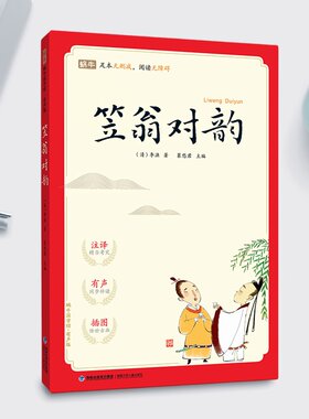蜗牛童书注音版0-10岁国学启蒙