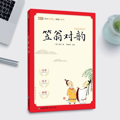 蜗牛童书注音版0-10岁国学启蒙