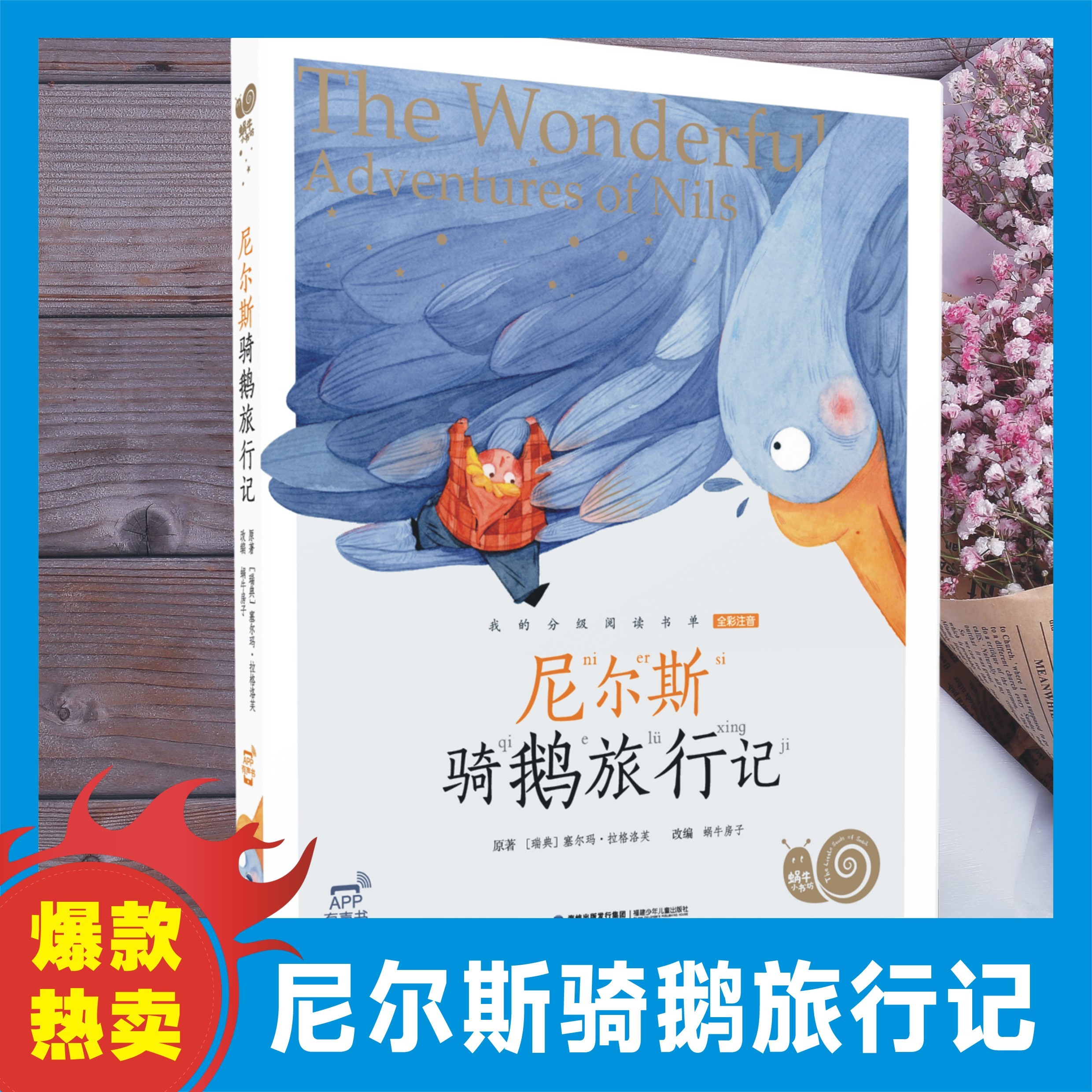 蜗牛童书全注音版3-10岁