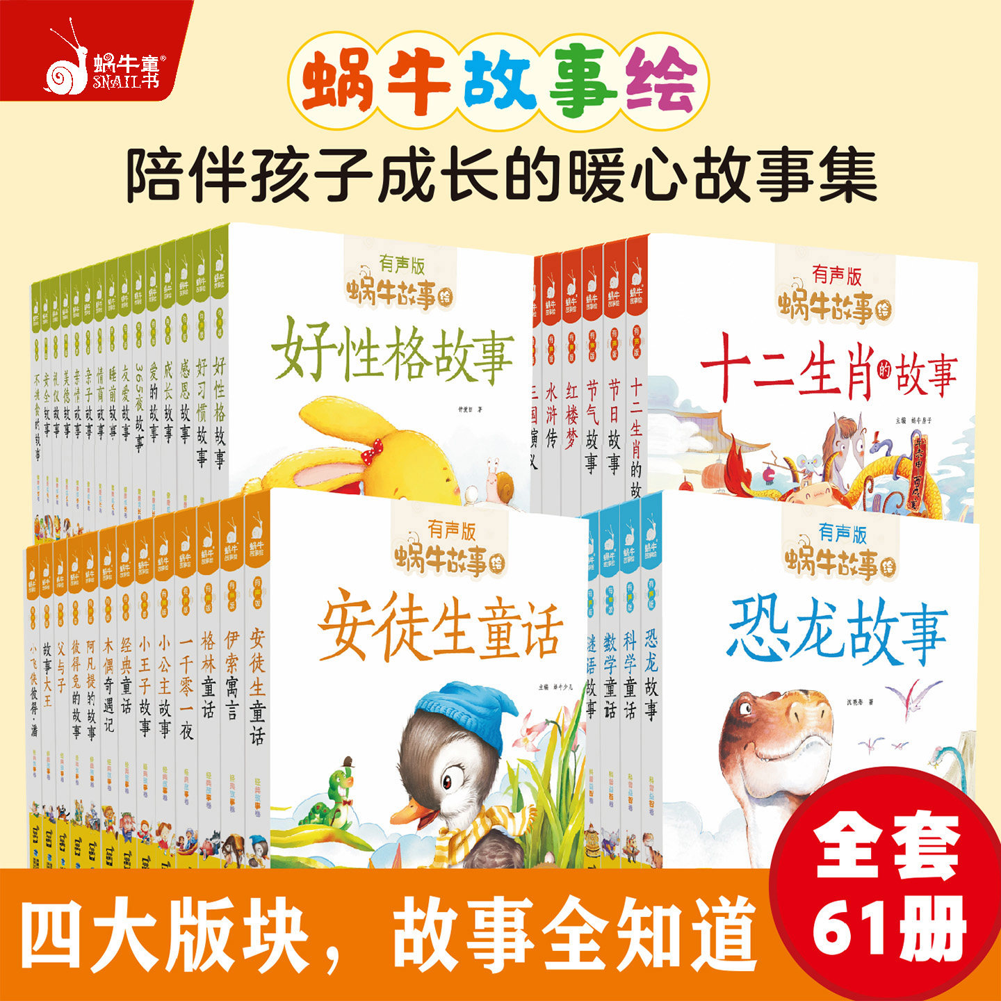 【蜗牛童书】蜗牛故事绘61册全集1-6年级儿童分级读物小学晨读课外阅读故事书快乐读书吧注音版彩图有声伴读一二三年级必读课外书