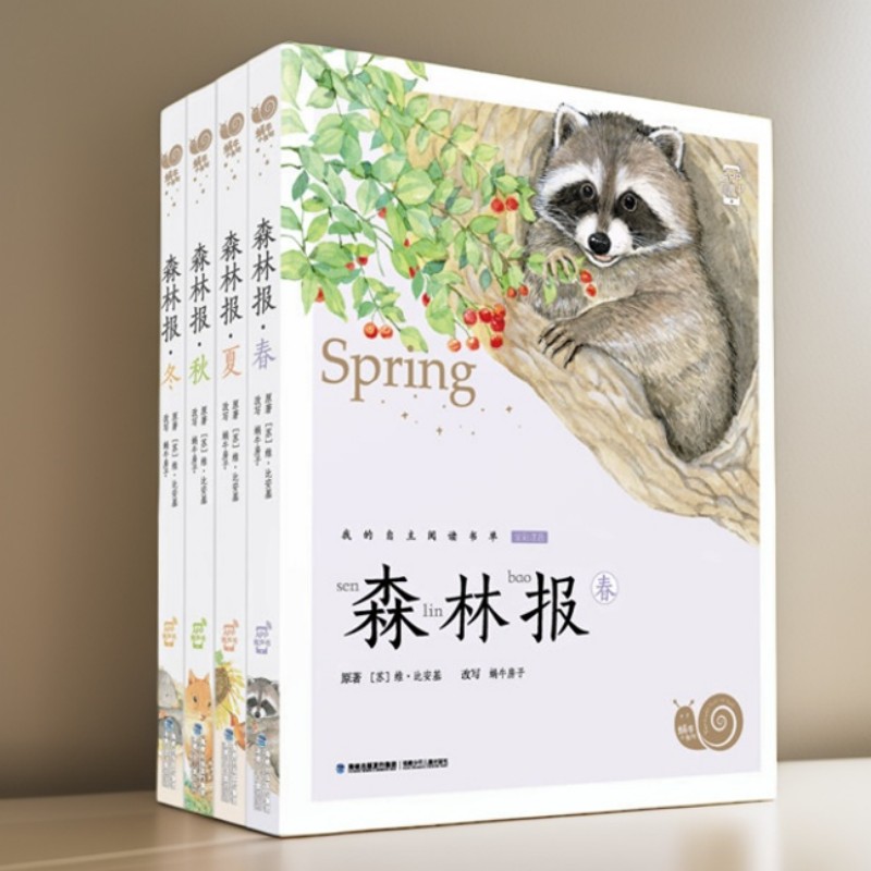 森林报4册注音有声四年级必读