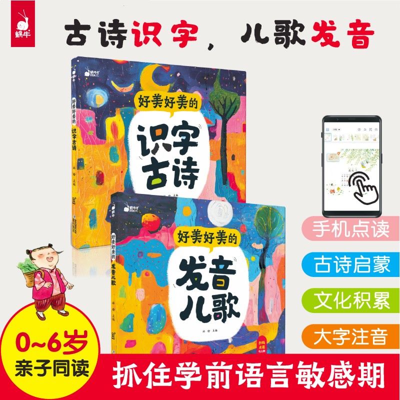 儿歌童谣早教书有声伴读版