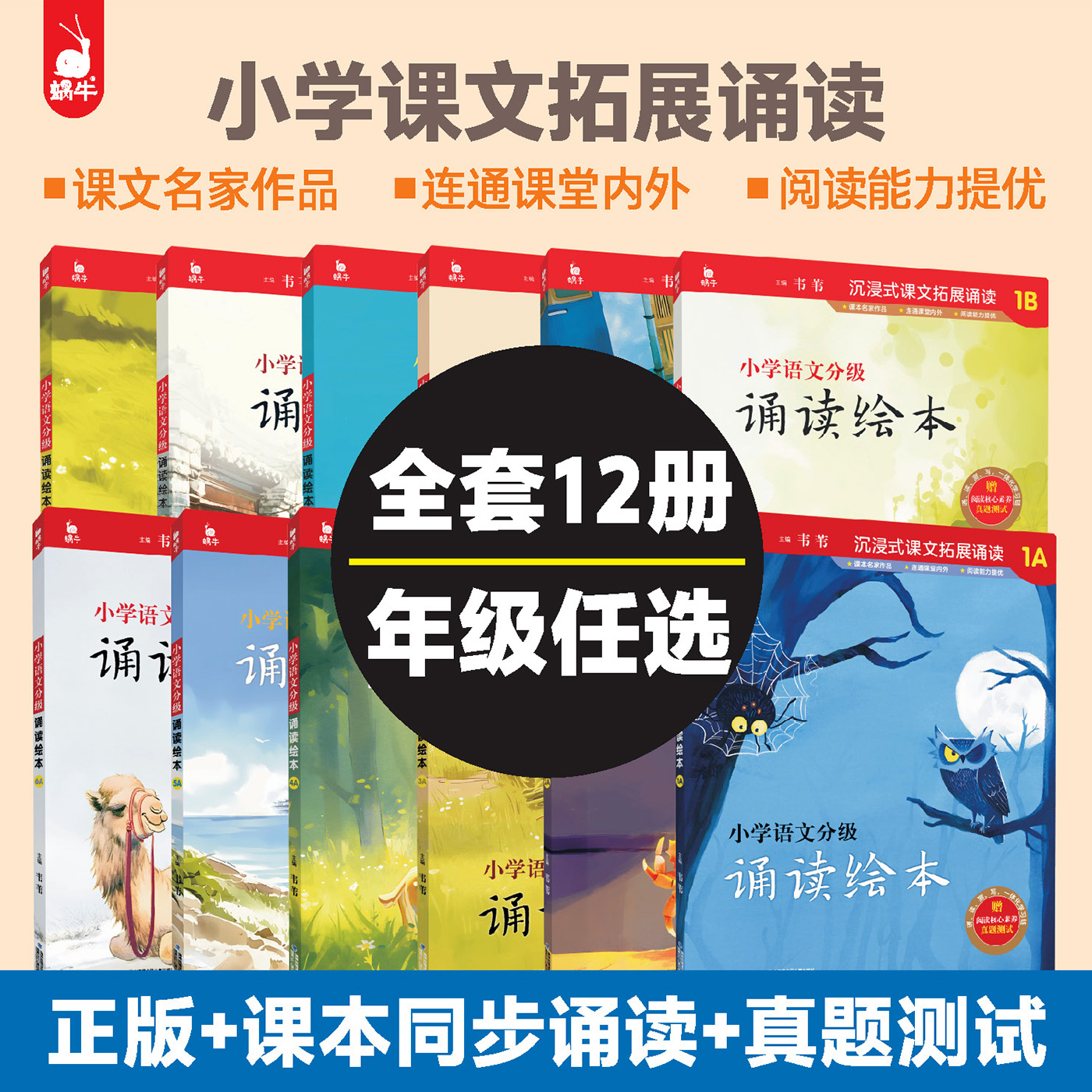 大语文分级诵读全国通用+真题卷