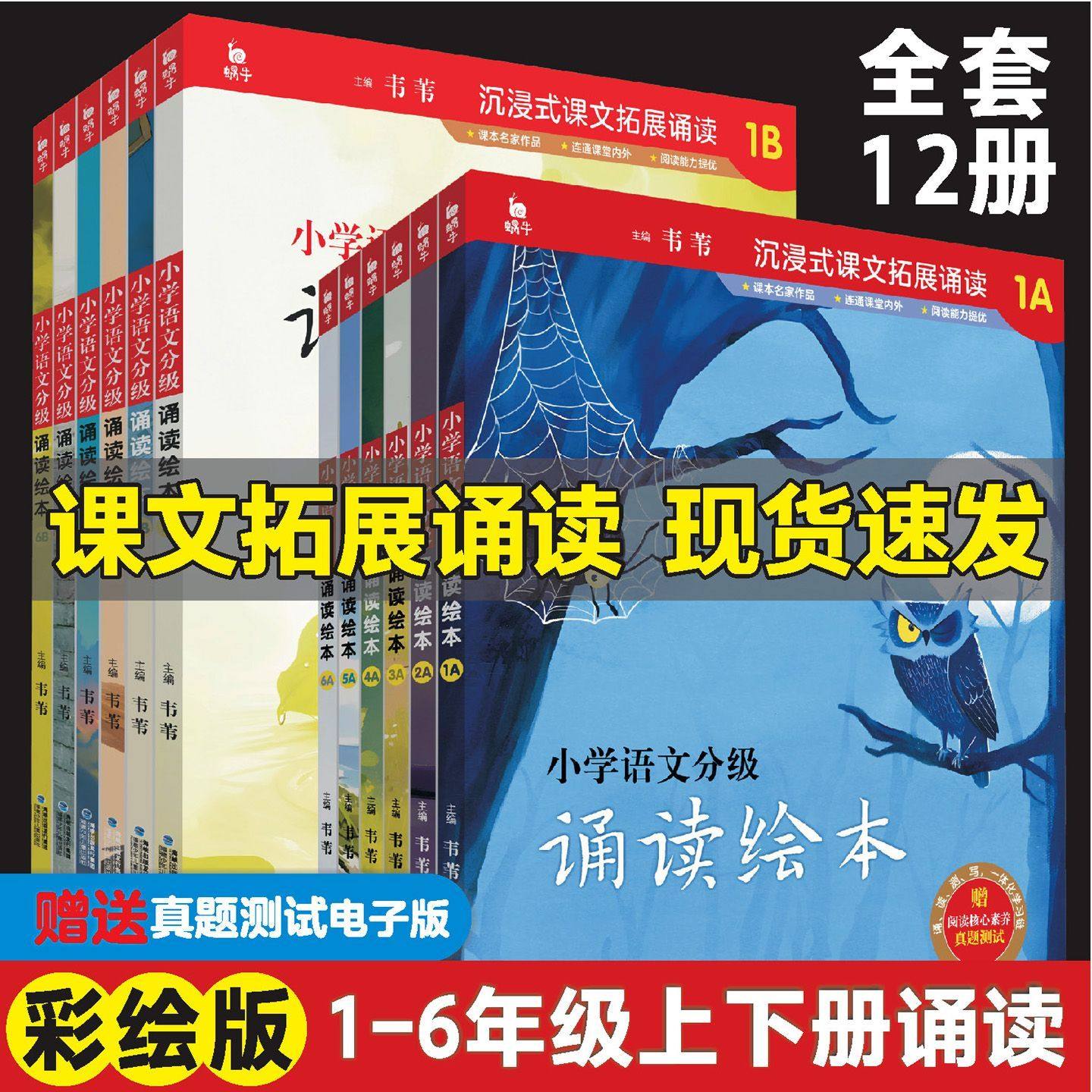 小学语文分级诵读绘本1-6年级儿童分级读物小学晨读课内真题训练语文课内外强化专项训练课内训练课外阅读儿童文学读物,书籍/杂志/报纸,小学教辅,淘宝优惠券,粉丝福利购,淘宝优惠卷
