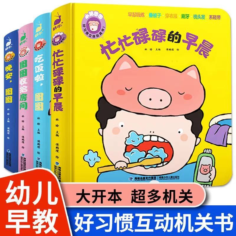 安静书益智立体玩具书小猪图图