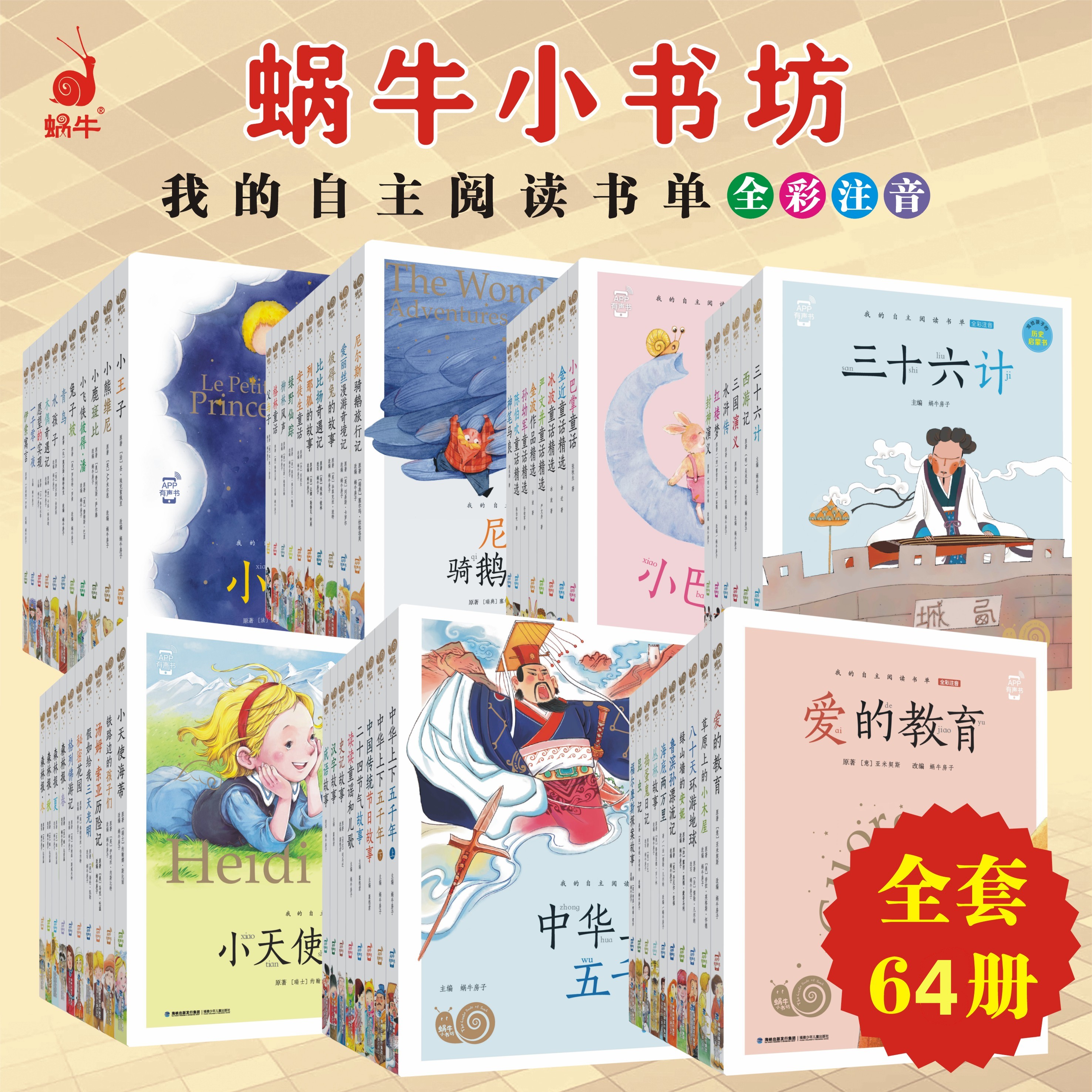 小学生必读课外书注音版故事书