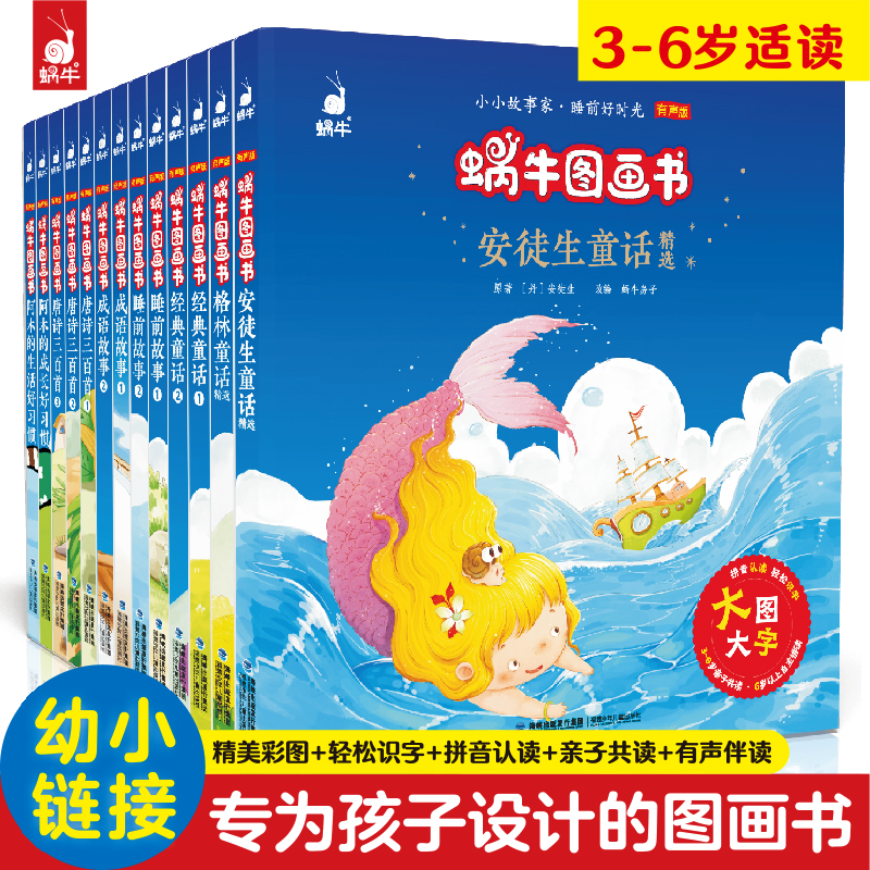 蜗牛图画书13册自选合集幼儿园早教启蒙益智绘本3-8岁故事书大图大字睡前故事经典童话成语故事幼小衔接早教书漫画拓展阅读课外书