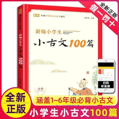 蜗牛童书人教版注音古诗词169首