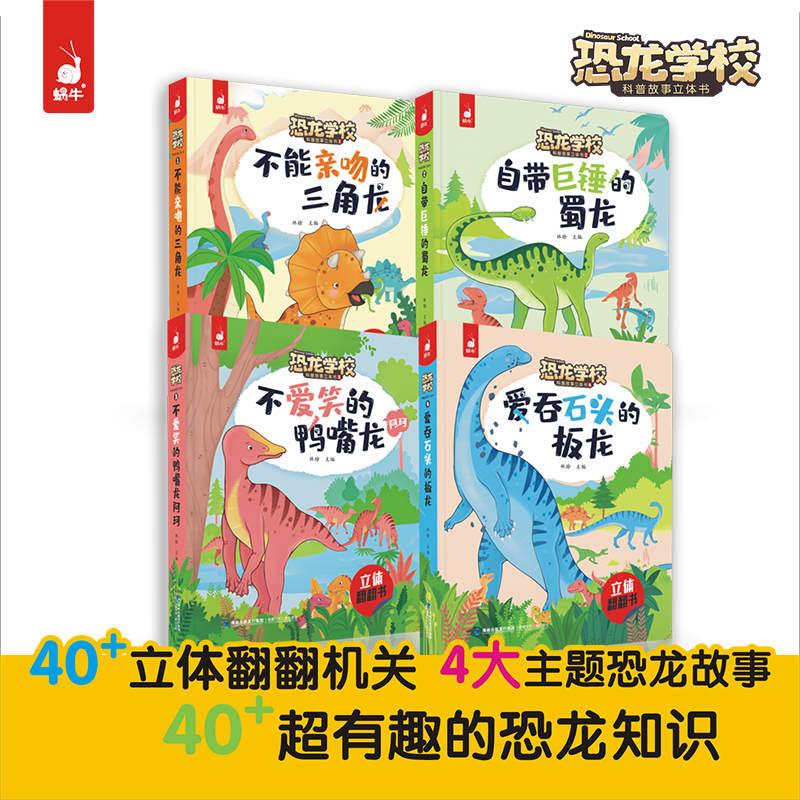 蜗牛童书幼儿科普书立体机关书