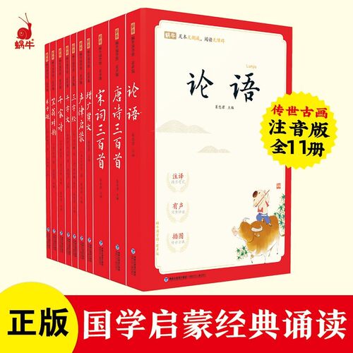 蜗牛国学馆无删减版经典国学全集