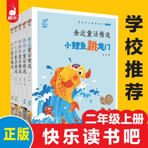 小学二年级必读课外书快乐读书吧