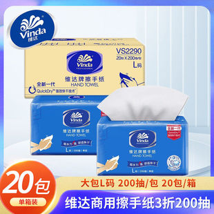 维达擦手纸VS2290擦手纸酒店公商务擦手纸20包200抽L码整箱手纸