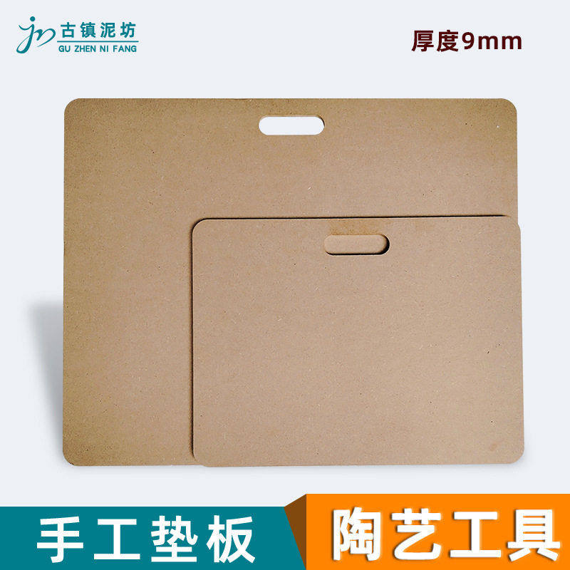 陶艺工具手工垫板泥塑制作晾坯托泥板手提便携式纤维板密度板,文具电教/文化用品/商务用品,卷笔器,淘宝优惠券,粉丝福利购,淘宝优惠卷