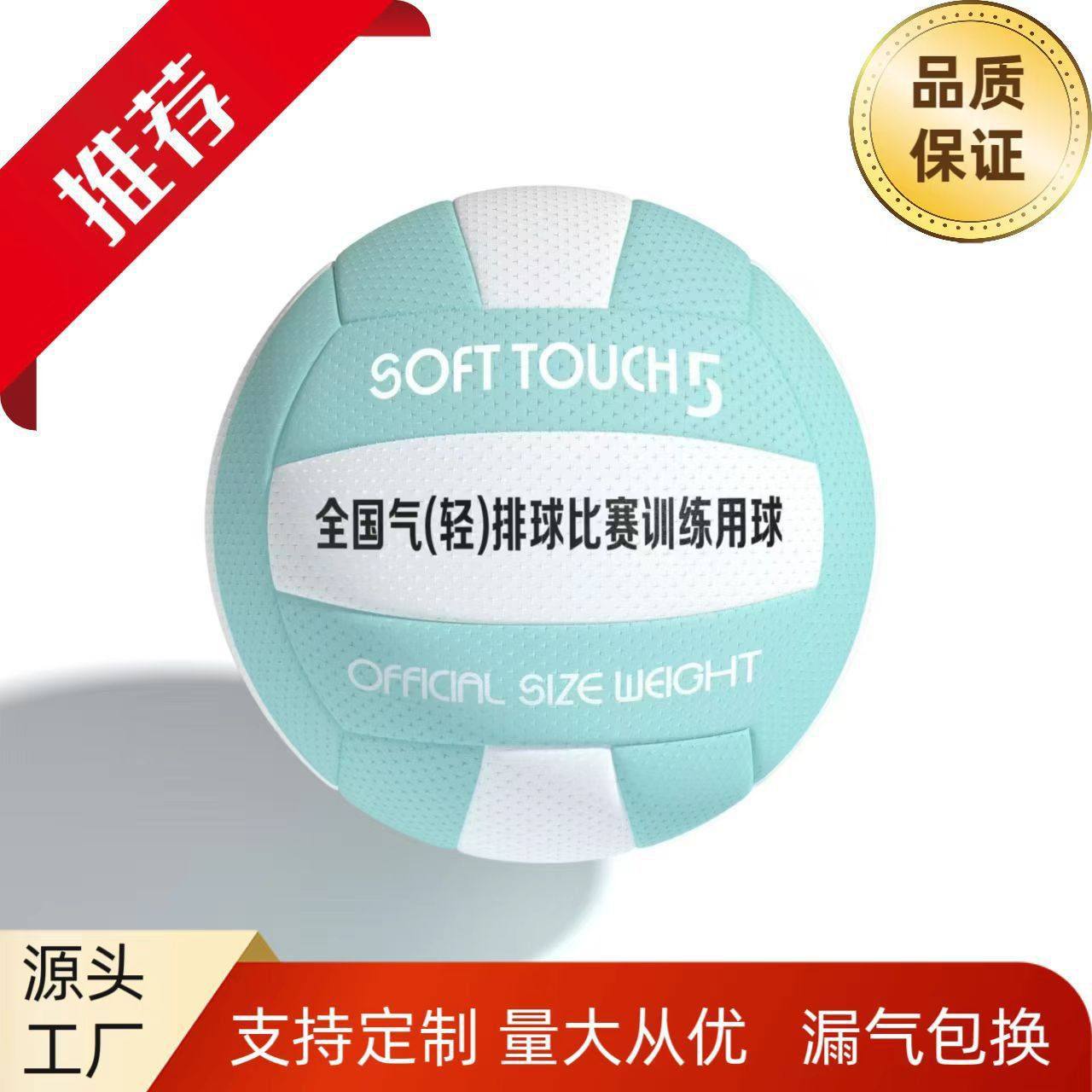气排球比赛7号中老年人大学生5号青少年中小学生中考软式排球,运动/瑜伽/健身/球迷用品,排球,淘宝优惠券,粉丝福利购,淘宝优惠卷