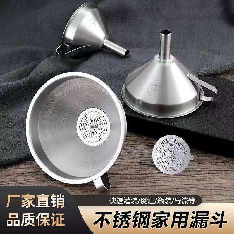 蒂妮斯不锈钢漏斗家用加厚挂式厨房倒油器带过滤网大防漏控油