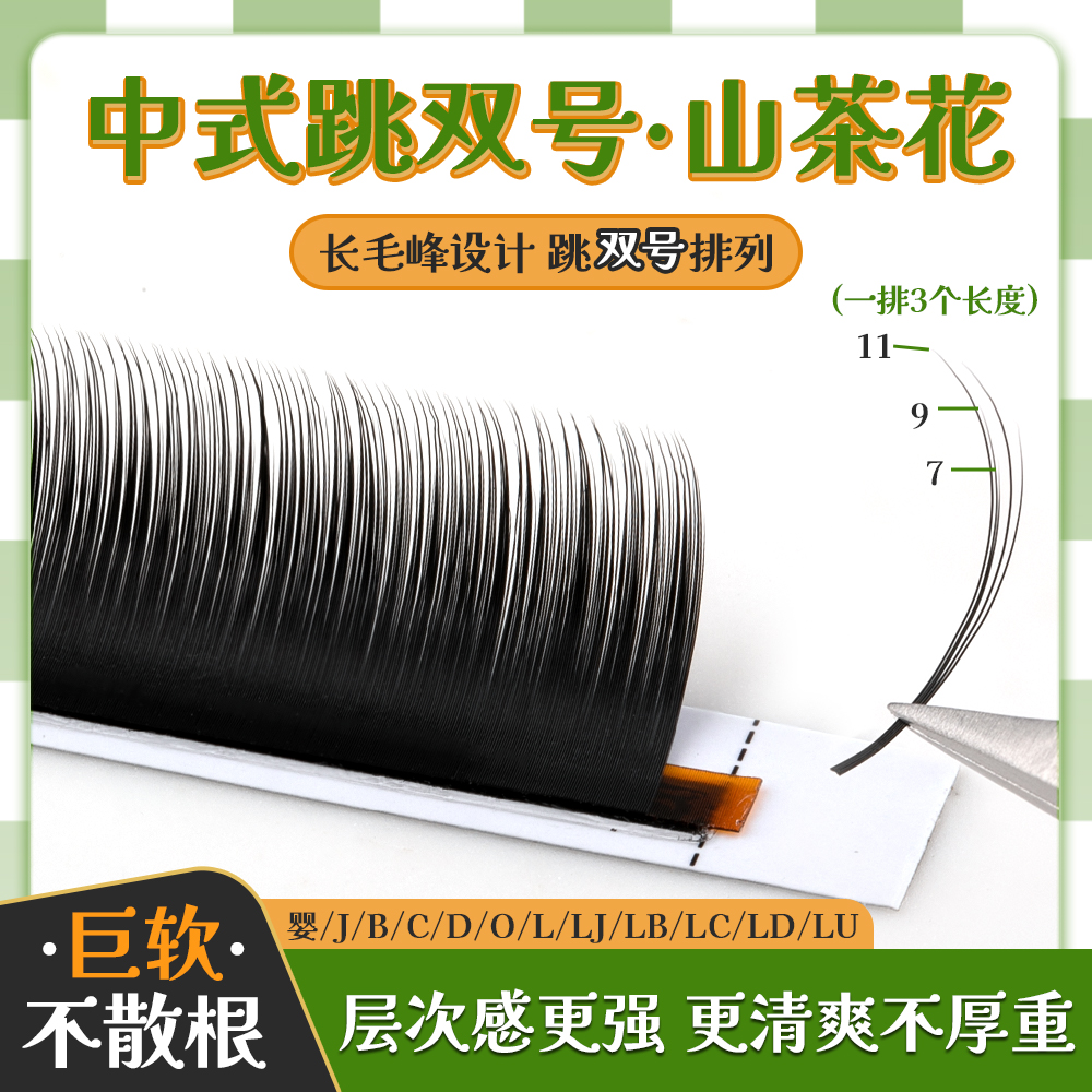 跳号山茶花睫毛风吹动长毛峰