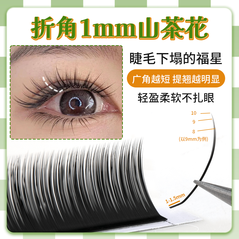 升级L型短根1mm漫画广角山茶花