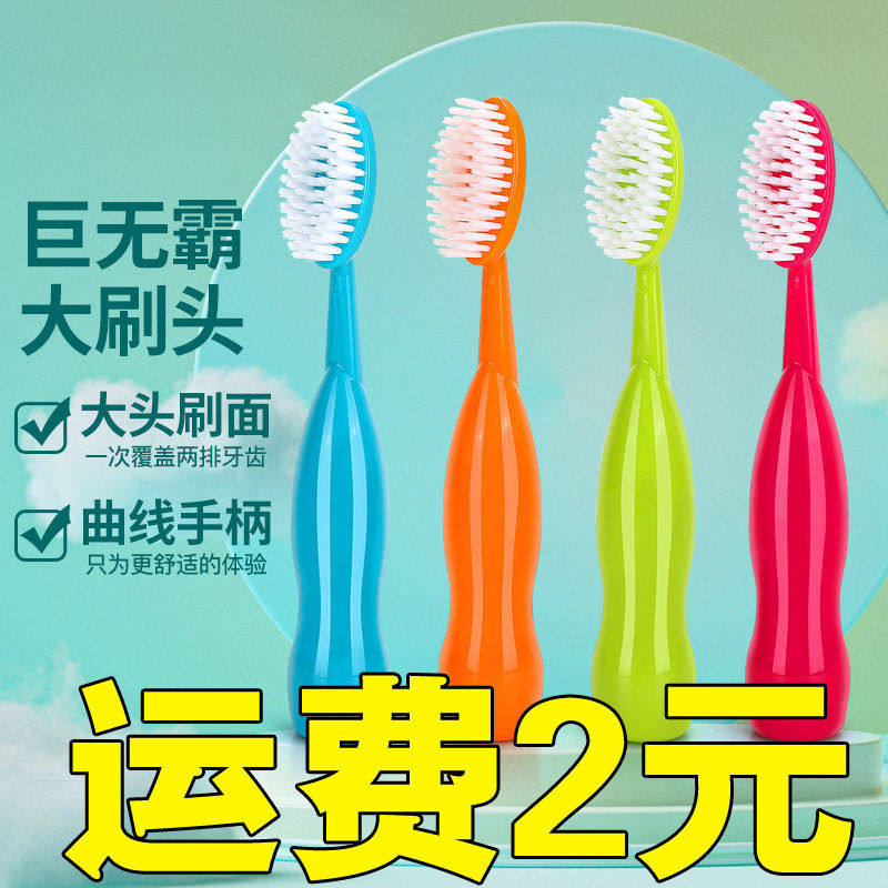 巨无霸大头牙刷颜值家用软毛清洁宽头成人细毛加宽护龈厂家,洗护清洁剂/卫生巾/纸/香薰,旅行牙刷,淘宝优惠券,粉丝福利购,淘宝优惠卷