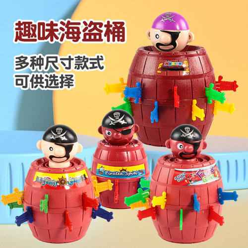 大号海盗桶儿童玩具互动桌游恶搞整蛊插剑木桶海盗游戏地摊玩具