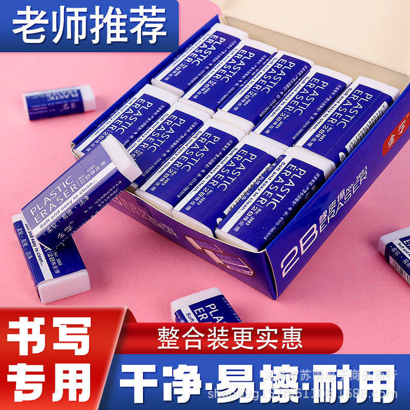 白色2B橡皮擦 柔软不留痕橡皮擦 儿童小学生文具用品砖块橡皮,文具电教/文化用品/商务用品,橡皮,淘宝优惠券,粉丝福利购,淘宝优惠卷