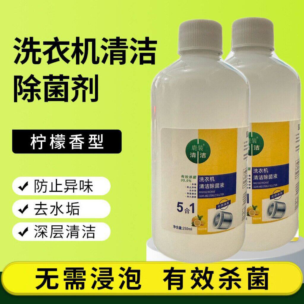 洗衣机槽强力除菌清洁清洗剂滚筒洗衣机槽清洁剂