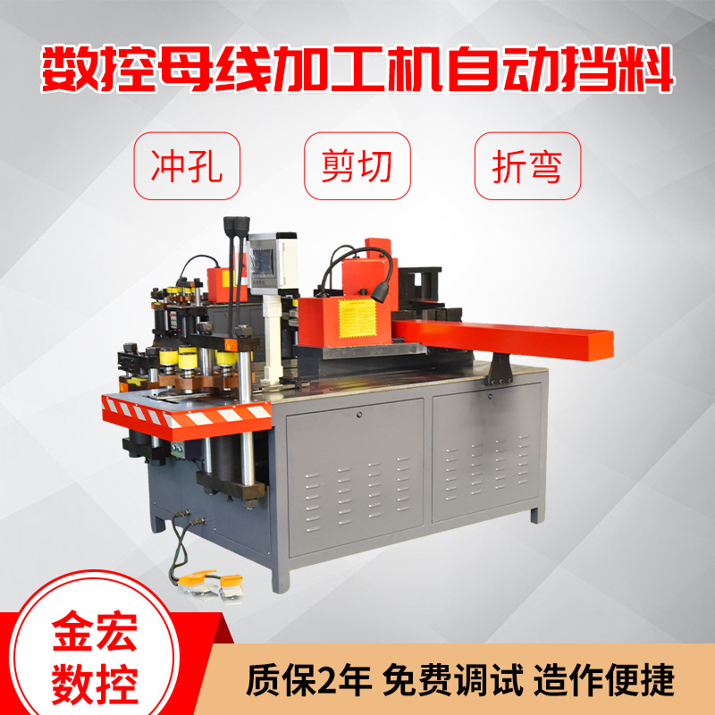 数控母线加工机 三合一液压母线加工机自动挡料 数控母线加工机