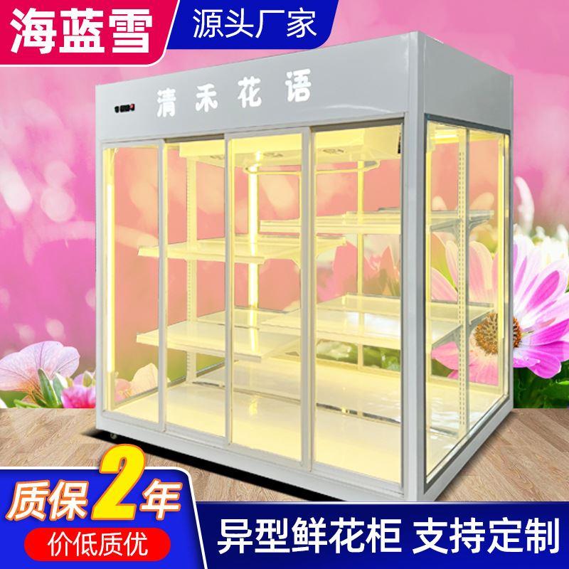 鲜花保鲜柜 商用商场直冷鲜花柜子立式双门三门鲜花柜 异型鲜花柜