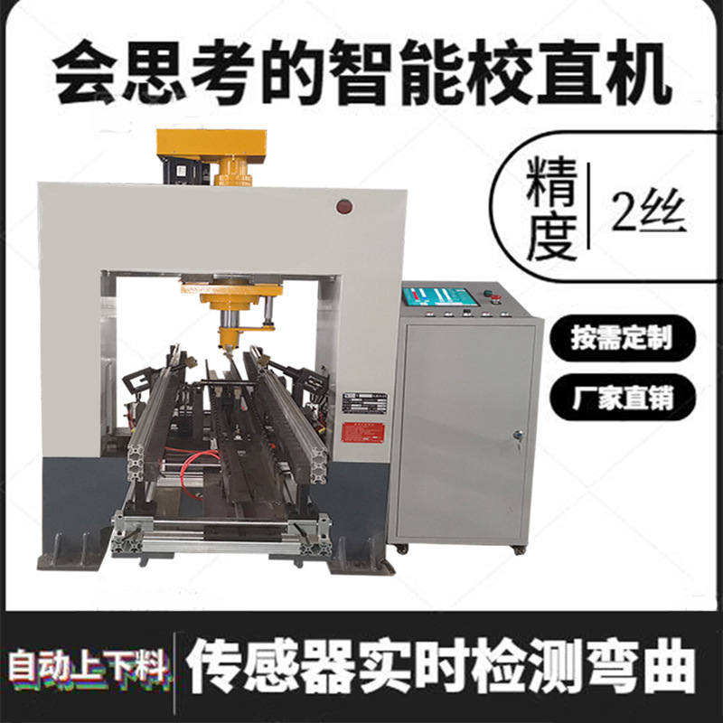 缝纫机配件自动校直机 主轴矫直机 针杆数控校直压力机