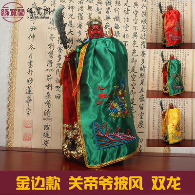 速发关公披风武财神关羽佛双斗篷神像佛袍神明菩龙佛衣服小像萨袍