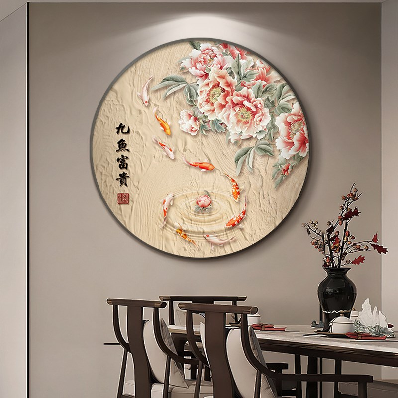 现货速发牡丹花玄关装饰画新中式客厅背景墙九鱼图圆形挂画餐厅桌图片