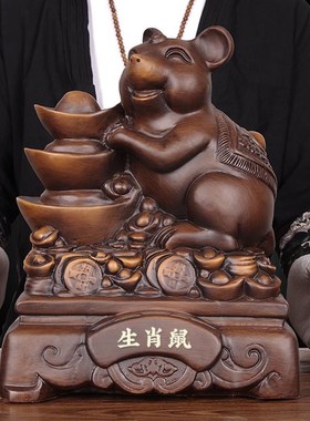现货速发实木雕生肖鼠摆件镇宅金钱老鼠客厅装饰品生日送礼