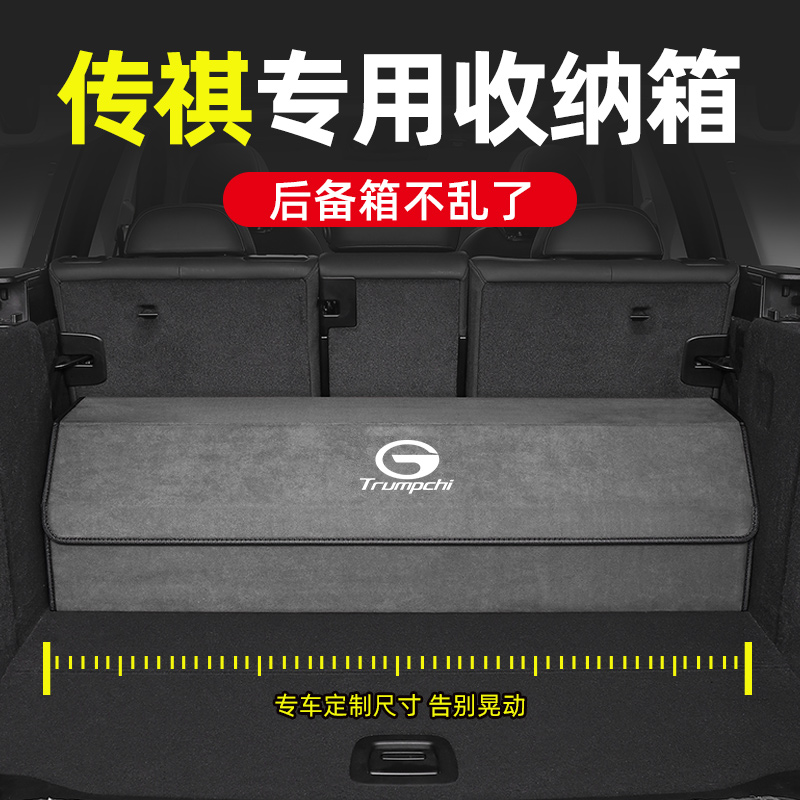 现货速发传祺GS8 GS4 GS M8 M6影酷GA8影豹后备箱收纳箱车载储物